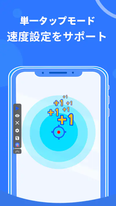 VVオートクリッカー - 連打ツール screenshot 1