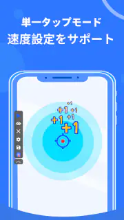 VVオートクリッカー - 連打ツール screenshot 5