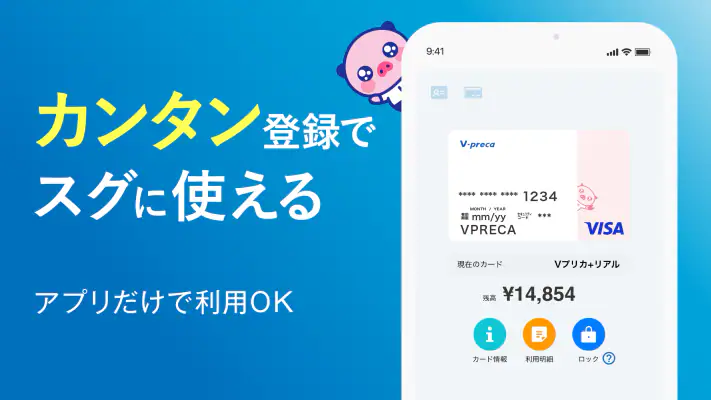 Vプリカ＋ screenshot 1