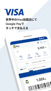 VポイントPay screenshot