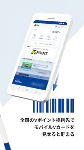 VポイントPay screenshot