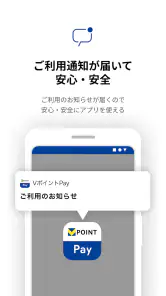 VポイントPay screenshot