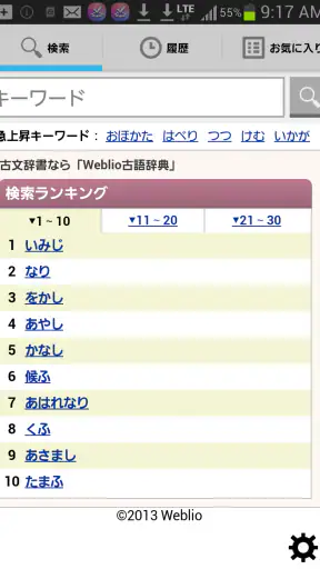 Weblio古語辞典-古文単語、例文を多数掲載 screenshot 1