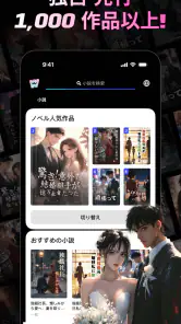 WebNovel 人気の恋愛小説小説 screenshot
