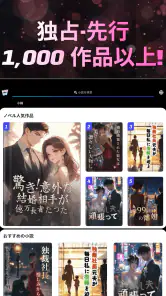 WebNovel 人気の恋愛小説小説 screenshot