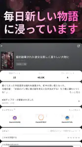 WebNovel 人気の恋愛小説小説 screenshot