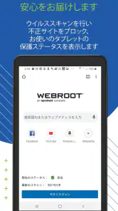 Webroot Mobile Security screenshot