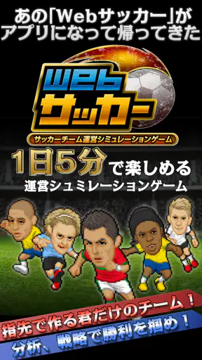 Webサッカー【チーム運営シミュレーション】 screenshot 1