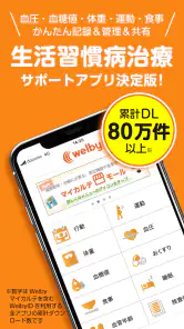 Welbyマイカルテ-血圧や血糖値の計測・振り返りと健康管理 screenshot