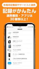 Welbyマイカルテ-血圧や血糖値の計測・振り返りと健康管理 screenshot