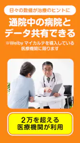 Welbyマイカルテ-血圧や血糖値の計測・振り返りと健康管理 screenshot