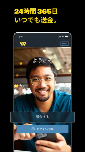 Western Union の送金 日本 screenshot 1