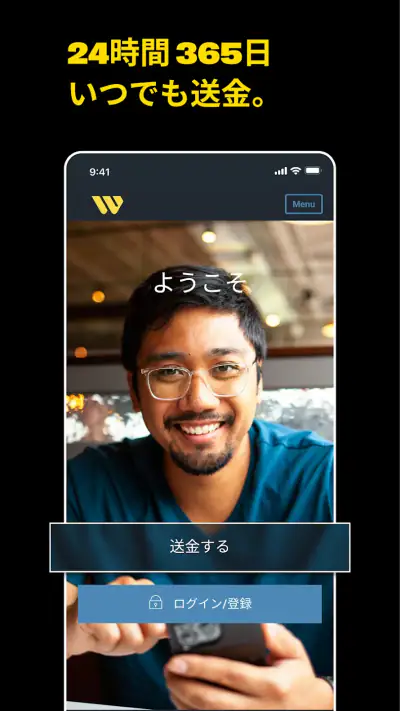 Western Union の送金 日本 screenshot 1
