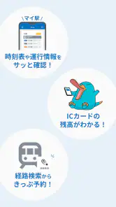 WESTER―乗換案内＆予約・運行情報・IC残高確認 screenshot