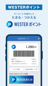 WESTER―乗換案内＆予約・運行情報・IC残高確認 screenshot