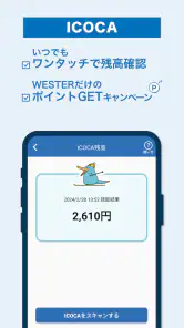 WESTER―乗換案内＆予約・運行情報・IC残高確認 screenshot