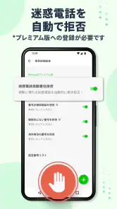 Whoscall – 電話番号識別・迷惑電話ブロックアプリ screenshot