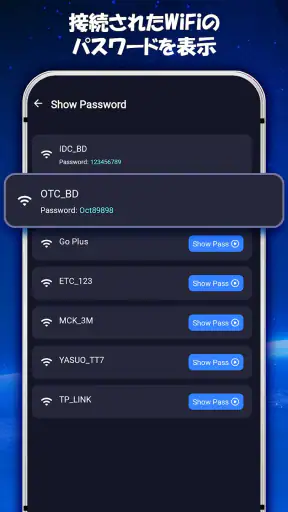 Wi-Fi パスワード表示: マスターキー screenshot 1