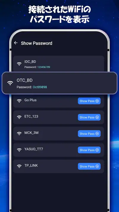 Wi-Fi パスワード表示: マスターキー screenshot 1