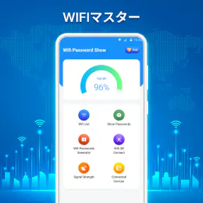 Wifi パスワードキー: Wifi 接続 マネージャー screenshot 1