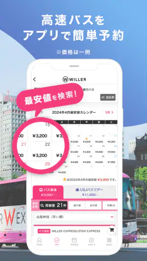 WILLER TRAVEL公式アプリ-高速バスを簡単予約 screenshot 1