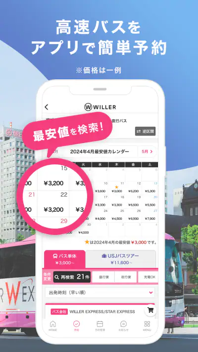 WILLER TRAVEL公式アプリ-高速バスを簡単予約 screenshot 1