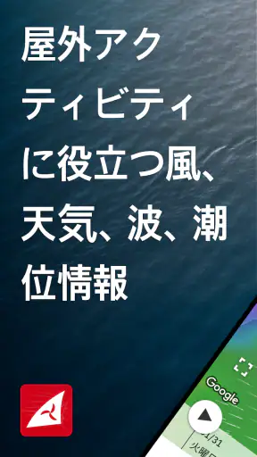 Windfinder：風、天気、潮汐、波予報 screenshot 1
