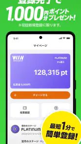 WINTICKET（ウィンチケット）-競輪/オートレース予想 screenshot