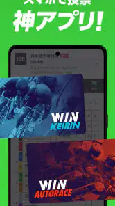 WINTICKET（ウィンチケット）-競輪/オートレース予想 screenshot