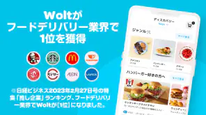 Wolt ウォルト：フードデリバリー/出前 screenshot 1