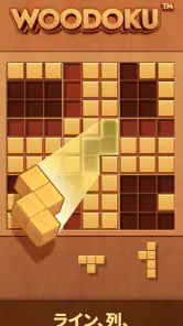 Woodoku: ウードク - ウッドブロックパズル screenshot