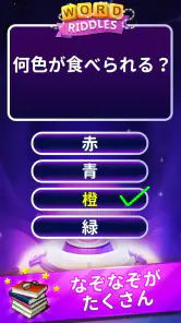 Word Riddles - オフラインワードゲーム脳テスト screenshot