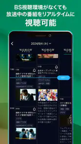 WOWOWオンデマンド screenshot