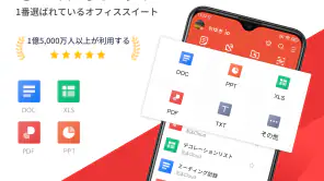 WPS Office - オフィスソフト/PDFファイル閲覧 screenshot 1