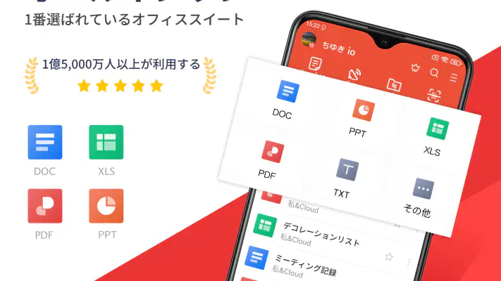 WPS Office - オフィスソフト/PDFファイル閲覧 screenshot 1