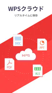 WPS Office - オフィスソフト/PDFファイル閲覧 screenshot