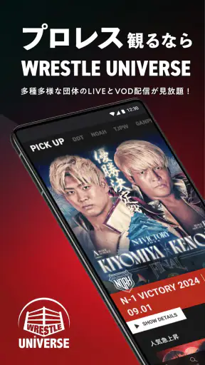 WRESTLE UNIVERSE - プロレス動画見放題！ screenshot 1