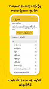 Wun Zinn - Myanmar Book screenshot