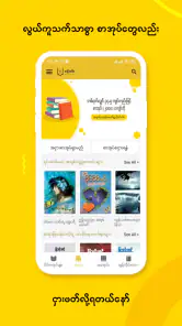 Wun Zinn - Myanmar Book screenshot