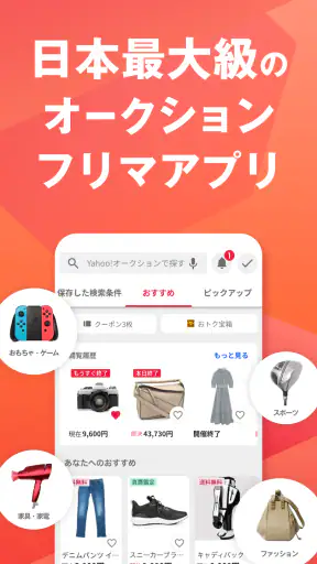 Yahoo!オークション　ネットオークション、フリマアプリ screenshot 1