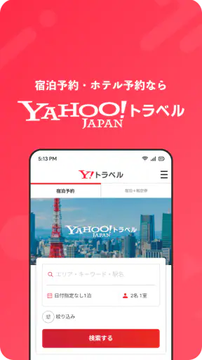 Yahoo!トラベル screenshot 1