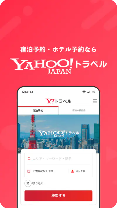 Yahoo!トラベル screenshot 1