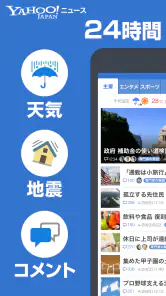 Yahoo!ニュース　最新情報を速報　防災・天気・コメントも screenshot