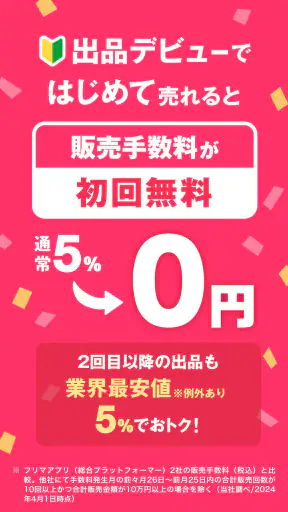 Yahoo!フリマ（旧PayPayフリマ）- フリマアプリ screenshot 1