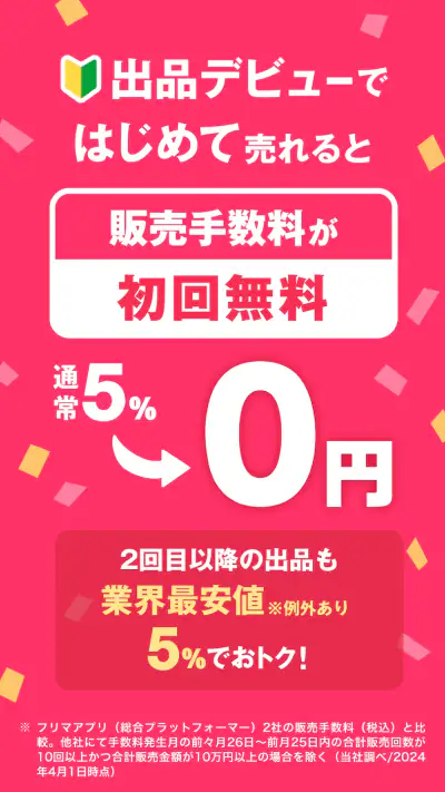 Yahoo!フリマ（旧PayPayフリマ）- フリマアプリ screenshot 1
