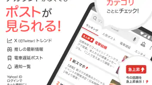 Yahoo!リアルタイム検索 screenshot 1