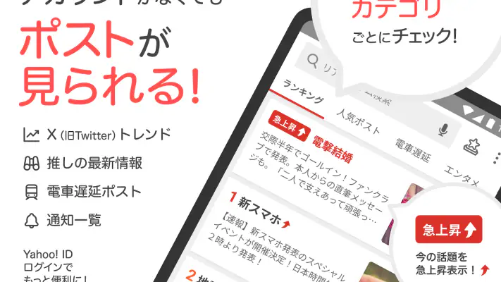 Yahoo!リアルタイム検索 screenshot 1
