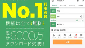 Yahoo!乗換案内　時刻表、運行情報、乗り換え検索 screenshot 1