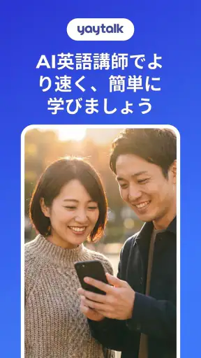 YayTalk: 英語を話して学ぼう、文法、発音トレーニング screenshot 1