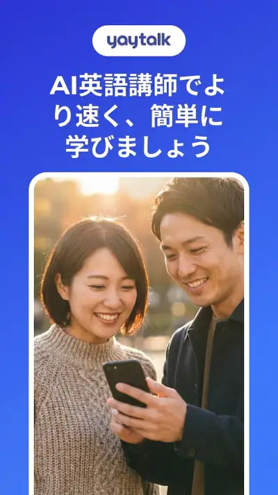 YayTalk: 英語を話して学ぼう、文法、発音トレーニング screenshot 1